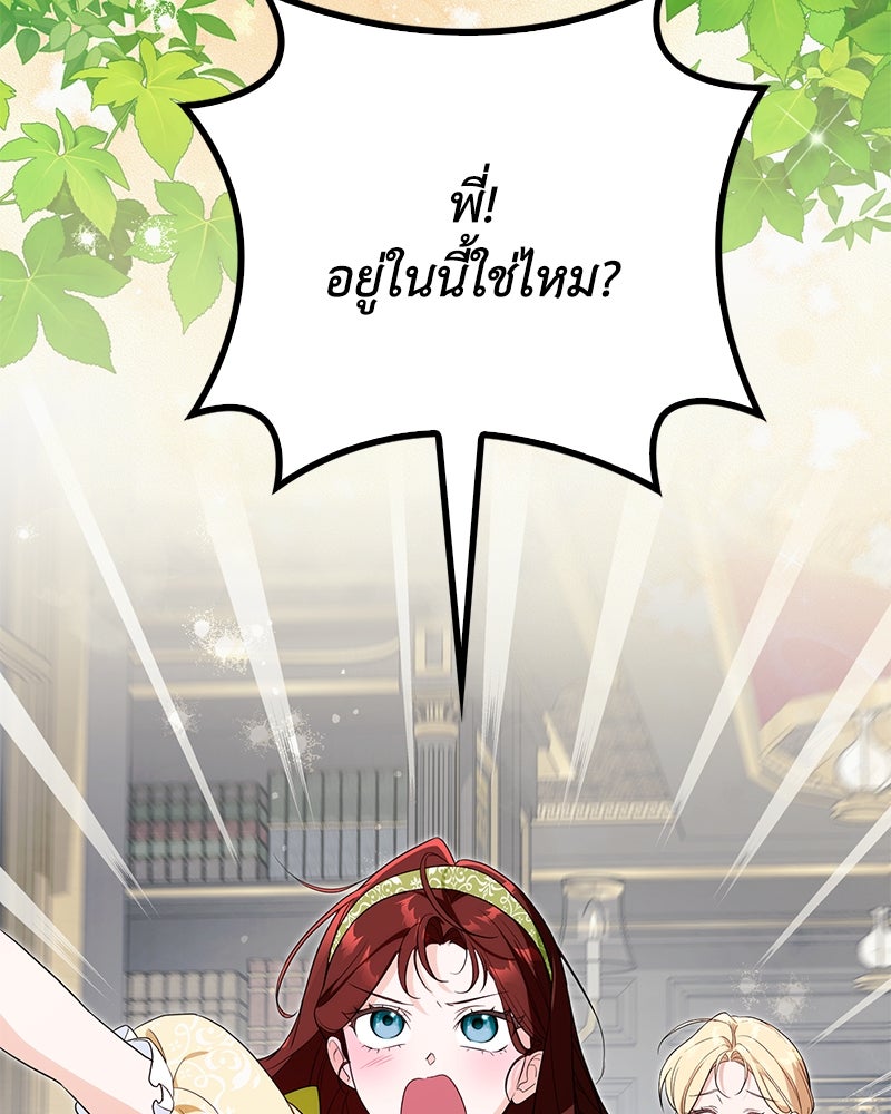 ดัชเชสเชลย - หน้า 3