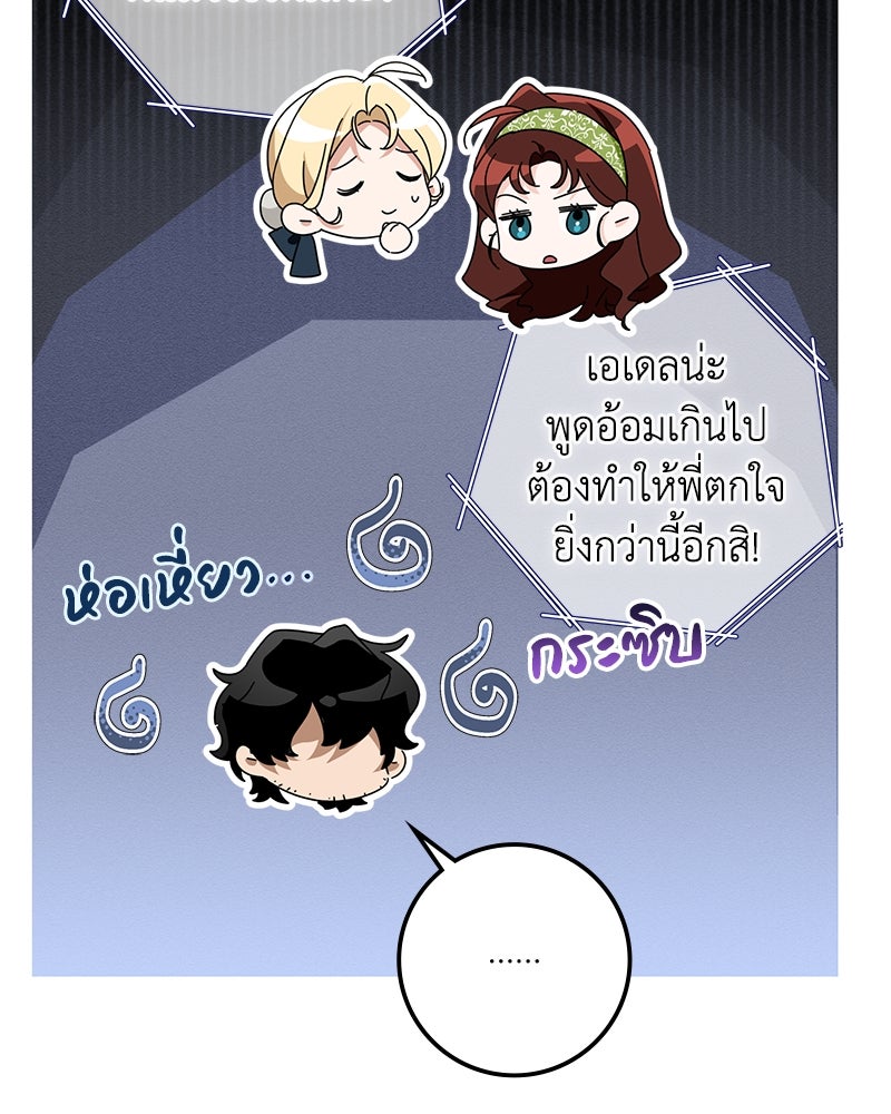 ดัชเชสเชลย - หน้า 33