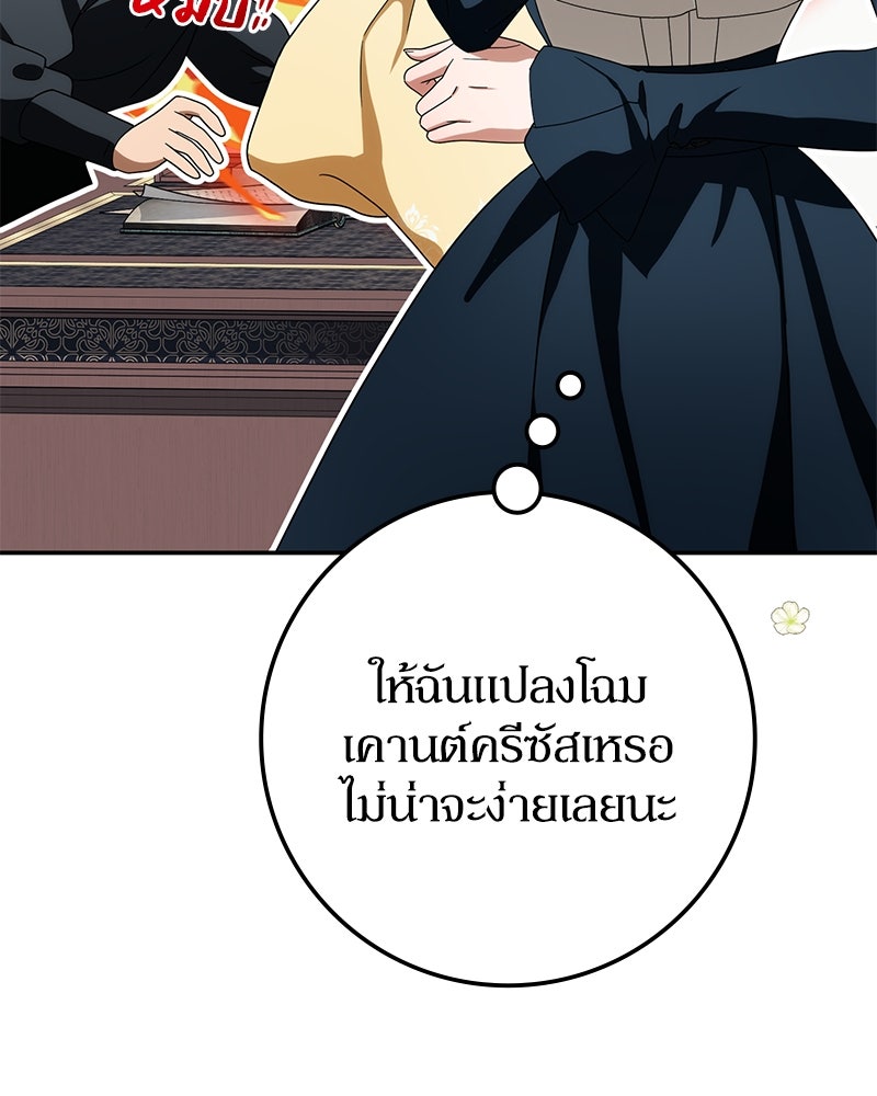 ดัชเชสเชลย - หน้า 66