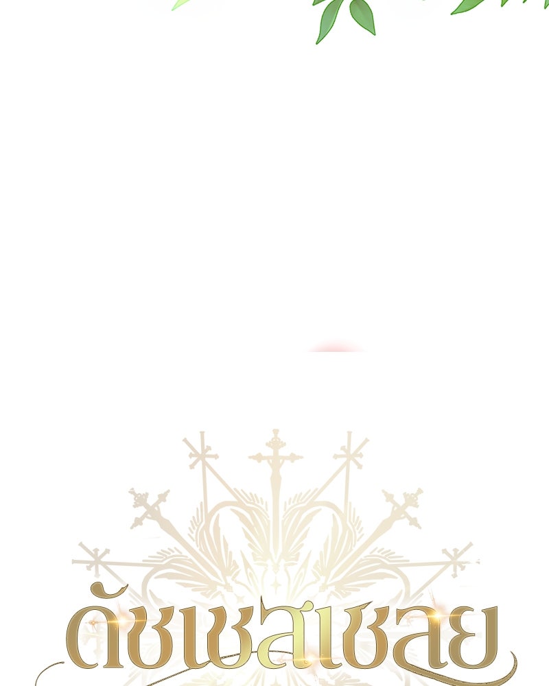ดัชเชสเชลย - หน้า 71
