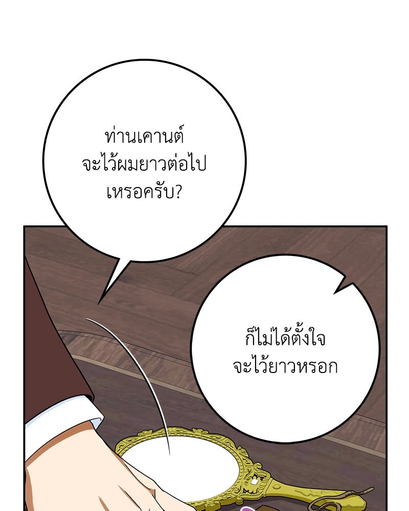 ดัชเชสเชลย - หน้า 83
