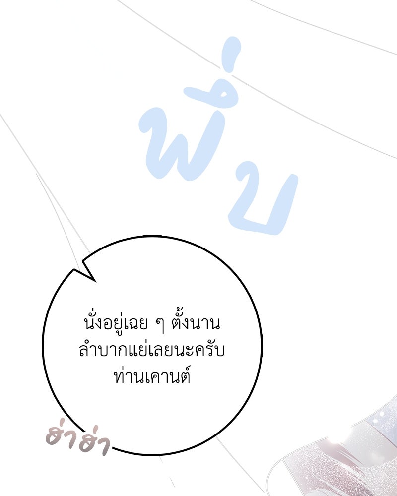 ดัชเชสเชลย - หน้า 97
