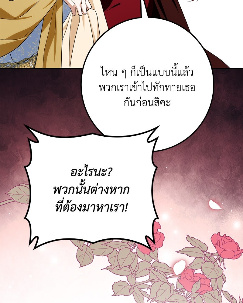 ดัชเชสเชลย - หน้า 116