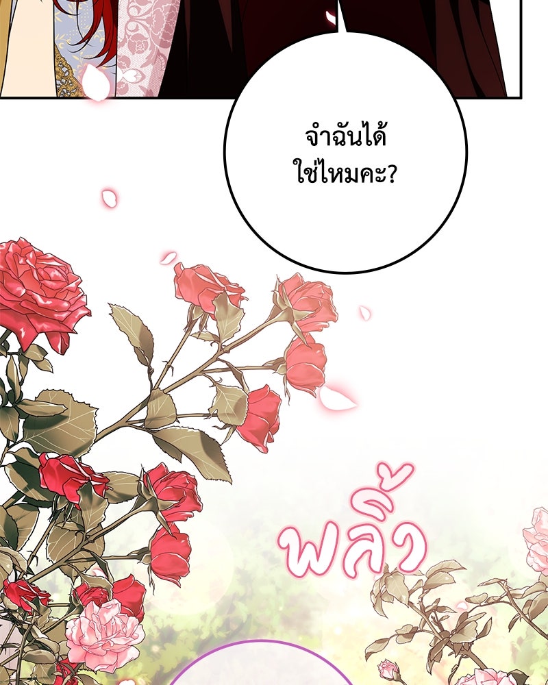 ดัชเชสเชลย - หน้า 129