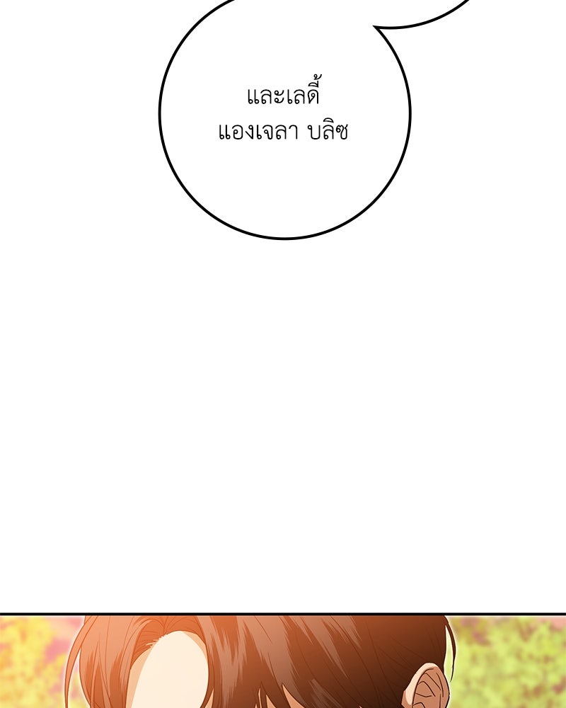 ดัชเชสเชลย - หน้า 138