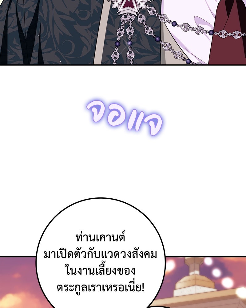 ดัชเชสเชลย - หน้า 145