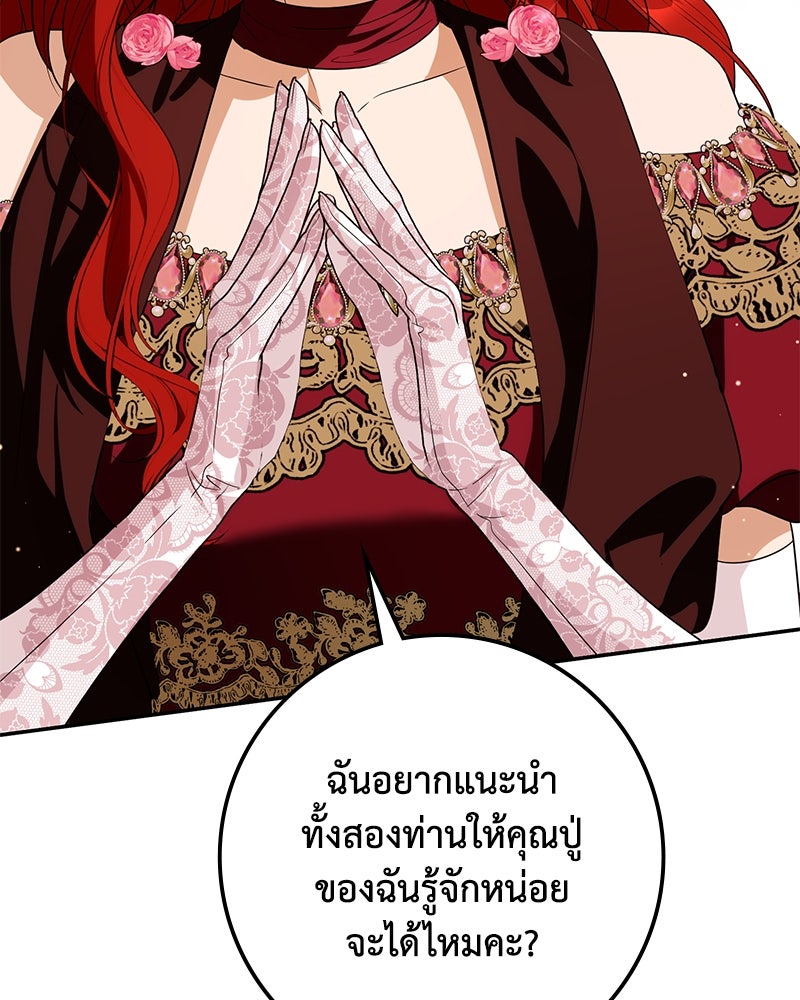 ดัชเชสเชลย - หน้า 147