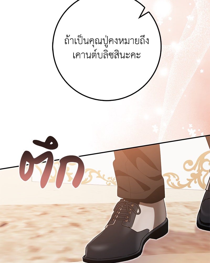 ดัชเชสเชลย - หน้า 152