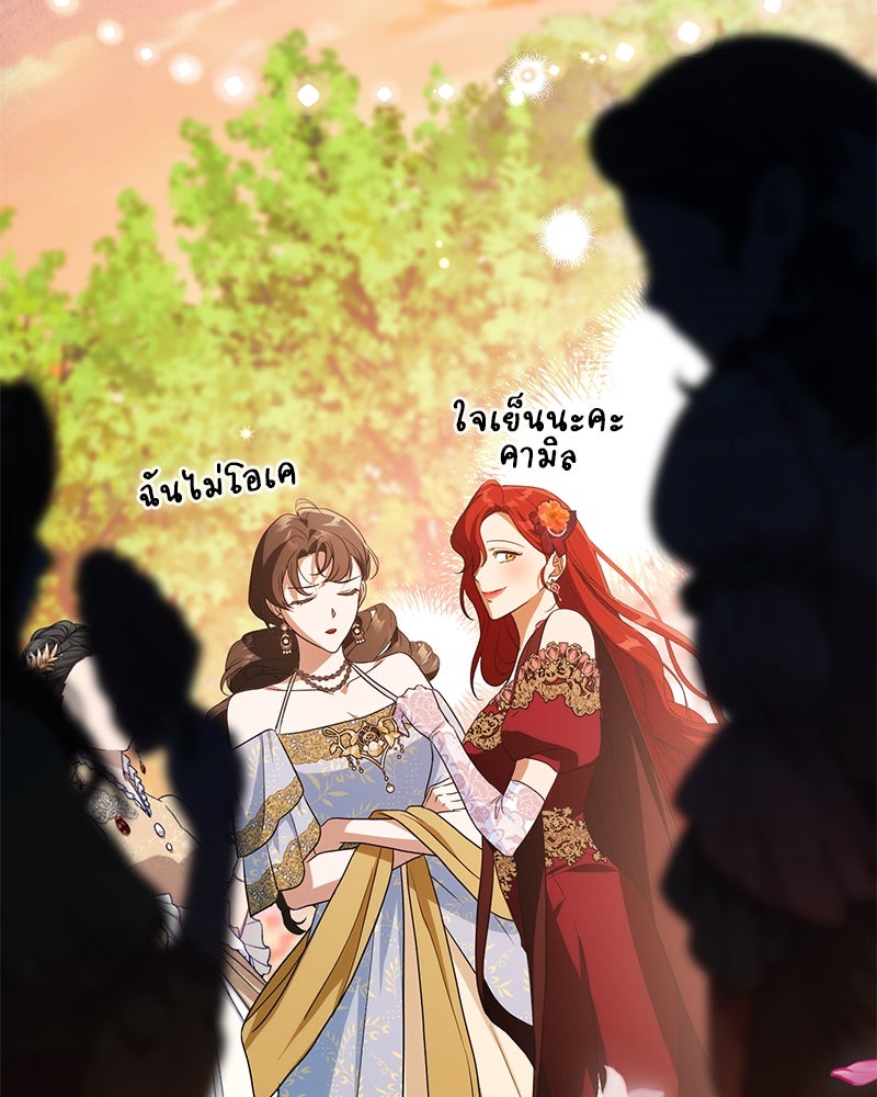 ดัชเชสเชลย - หน้า 166