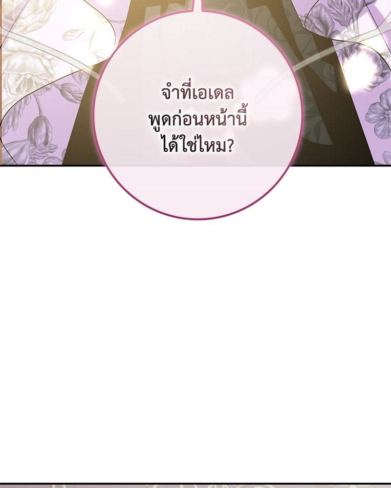 ดัชเชสเชลย - หน้า 28