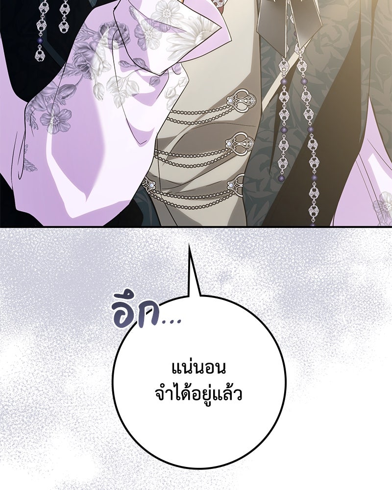 ดัชเชสเชลย - หน้า 30