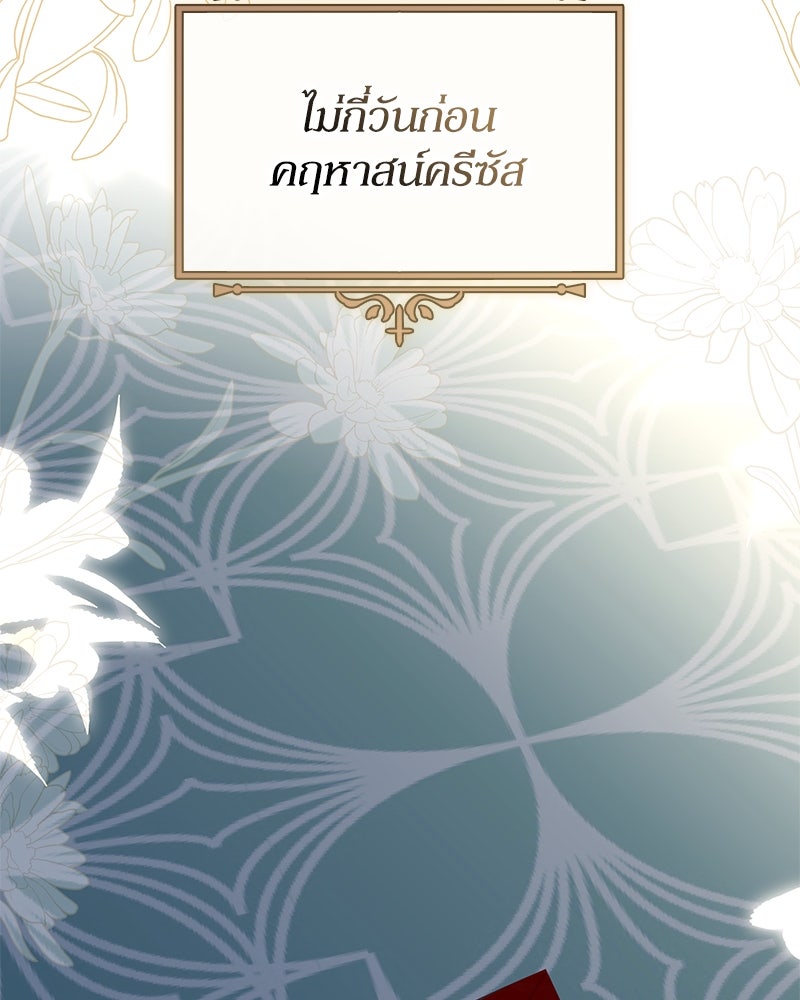 ดัชเชสเชลย - หน้า 34