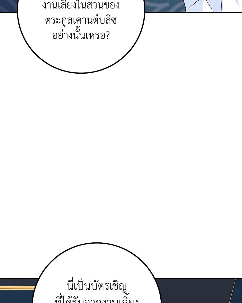 ดัชเชสเชลย - หน้า 36