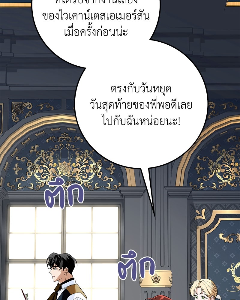 ดัชเชสเชลย - หน้า 37