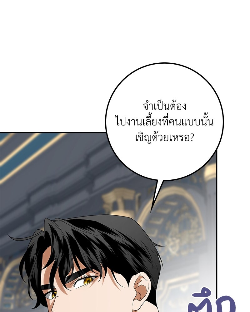 ดัชเชสเชลย - หน้า 39