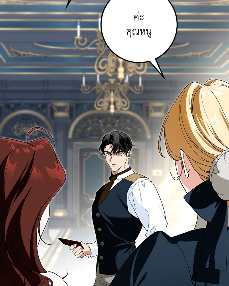 ดัชเชสเชลย - หน้า 44