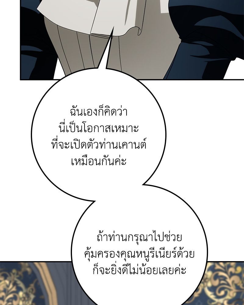 ดัชเชสเชลย - หน้า 47