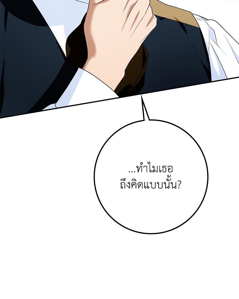 ดัชเชสเชลย - หน้า 49