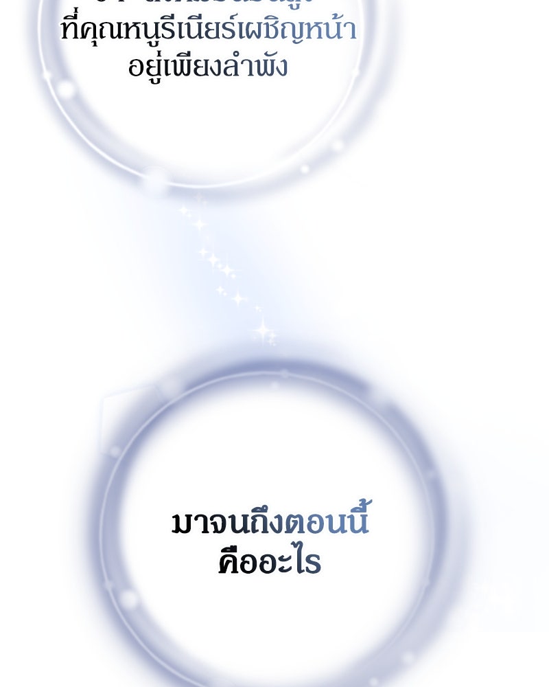 ดัชเชสเชลย - หน้า 60