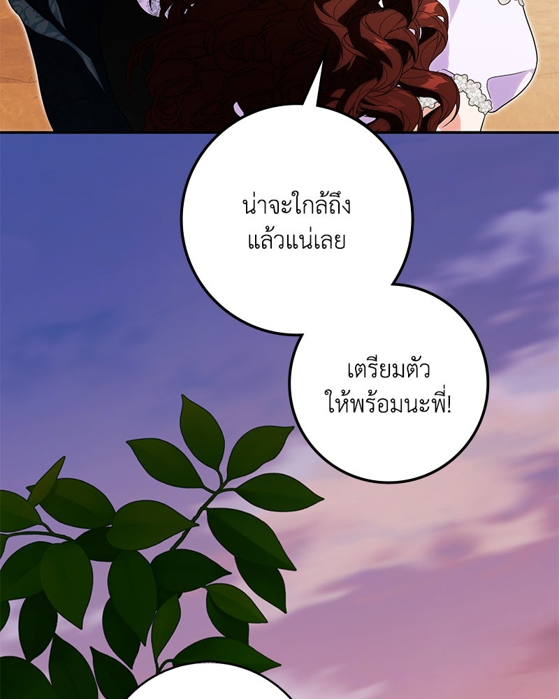 ดัชเชสเชลย - หน้า 63
