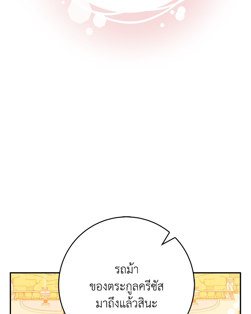 ดัชเชสเชลย - หน้า 67