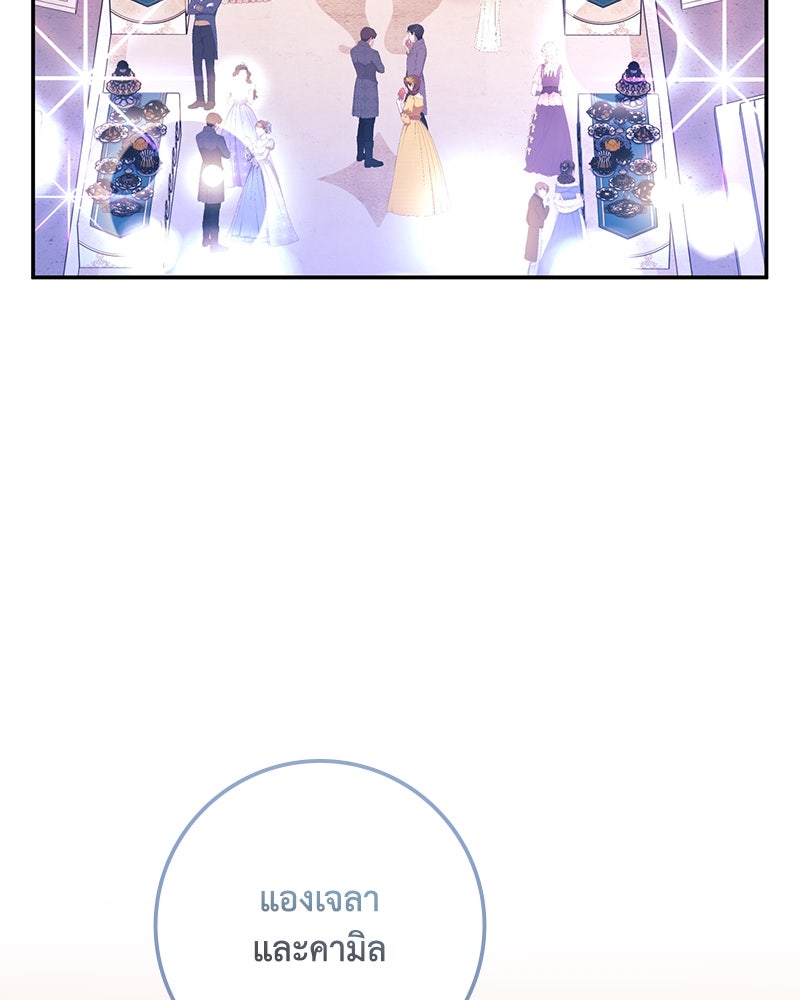 ดัชเชสเชลย - หน้า 69
