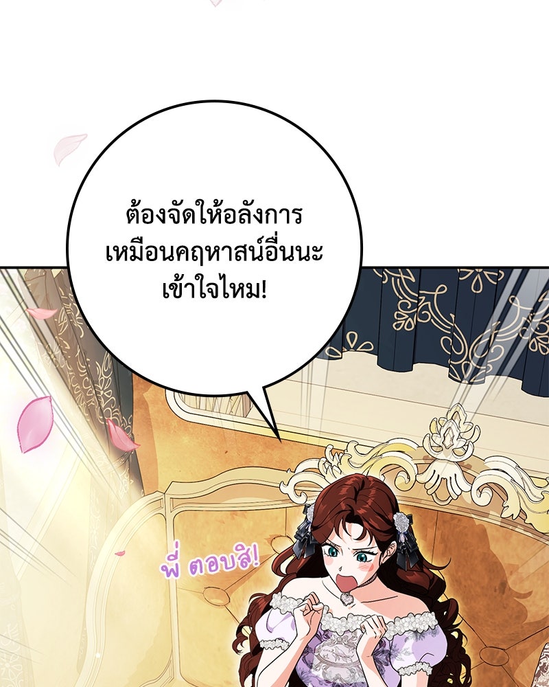 ดัชเชสเชลย - หน้า 7