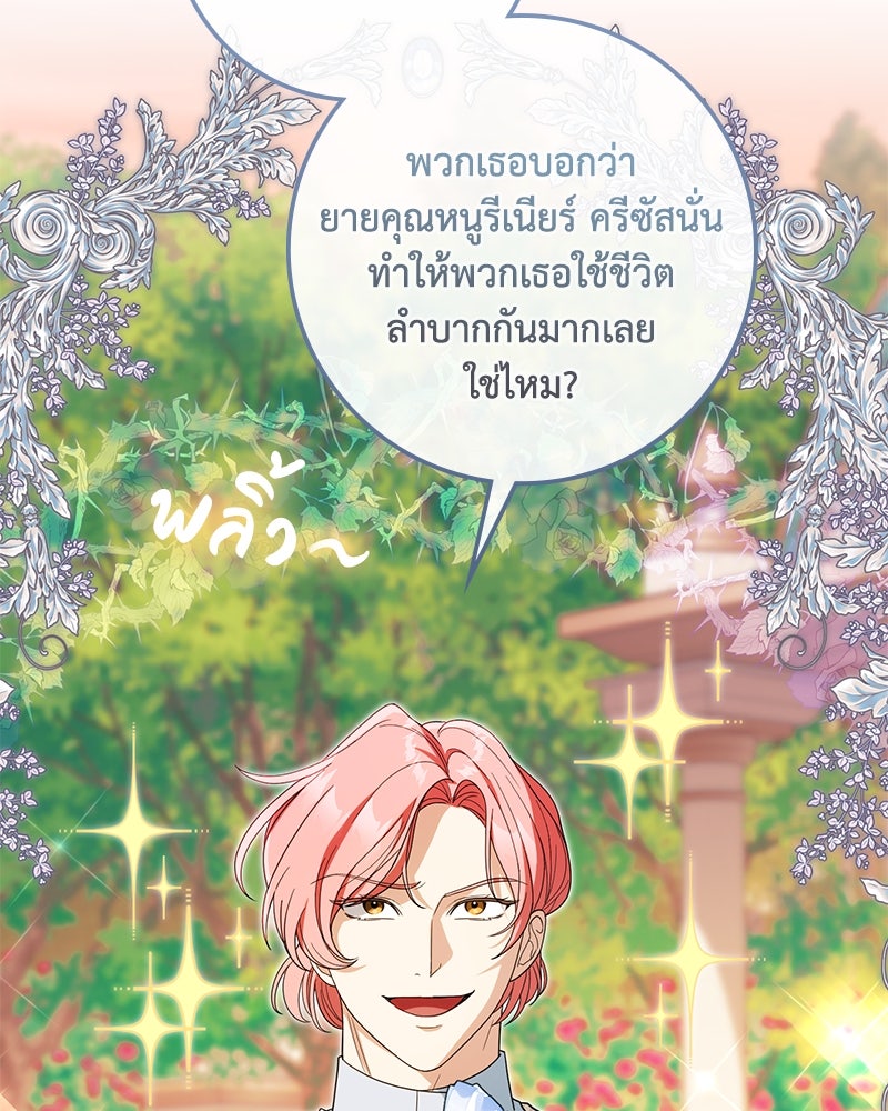 ดัชเชสเชลย - หน้า 70
