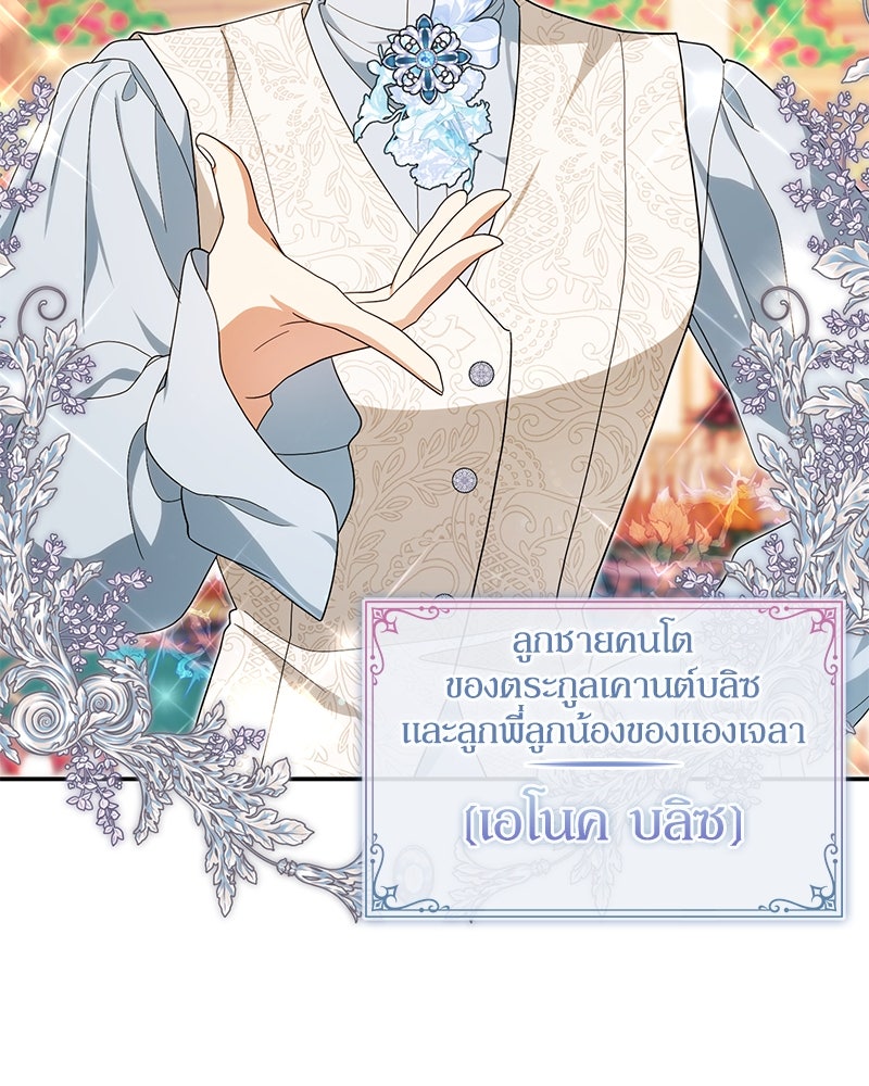 ดัชเชสเชลย - หน้า 71