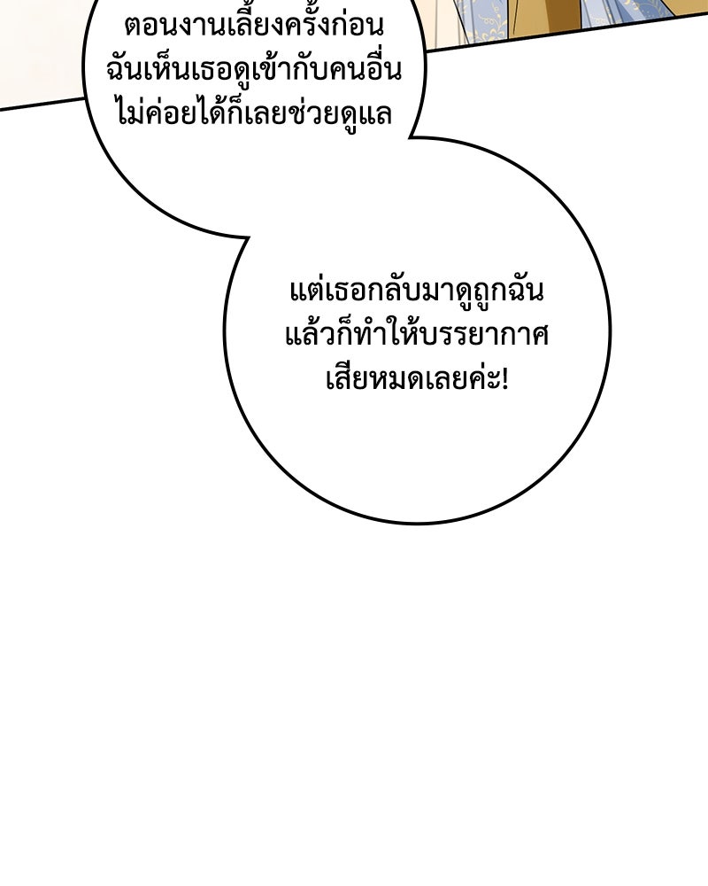 ดัชเชสเชลย - หน้า 74