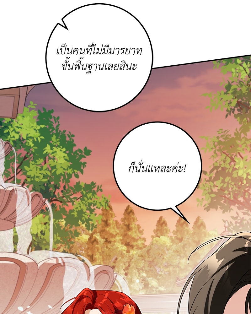 ดัชเชสเชลย - หน้า 75