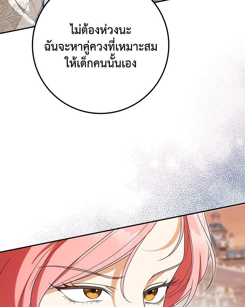 ดัชเชสเชลย - หน้า 83