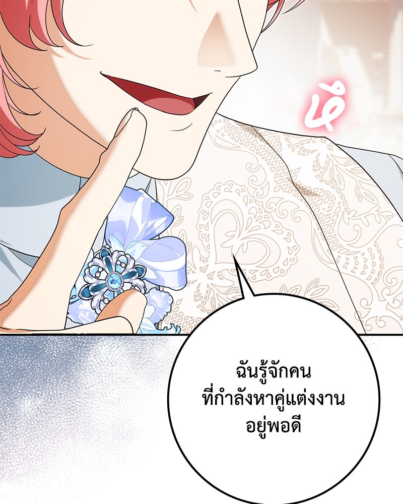 ดัชเชสเชลย - หน้า 84