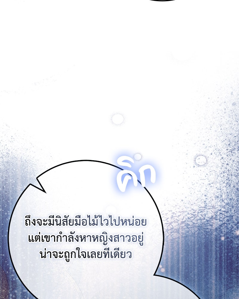 ดัชเชสเชลย - หน้า 85