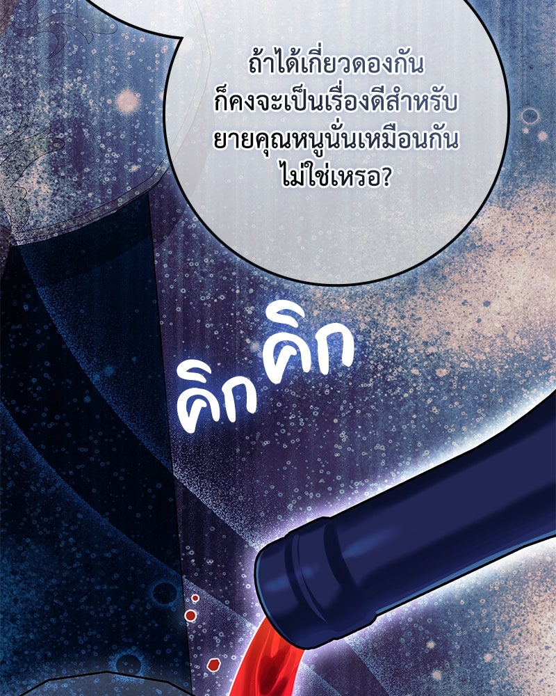 ดัชเชสเชลย - หน้า 86