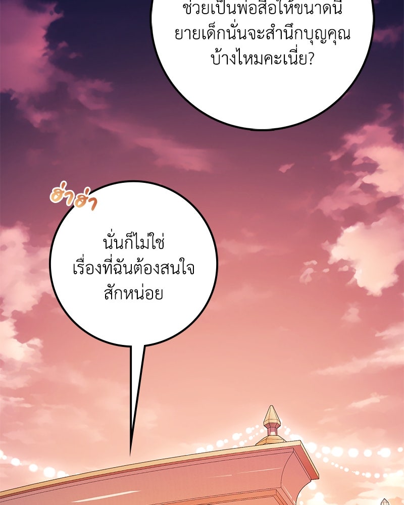 ดัชเชสเชลย - หน้า 89