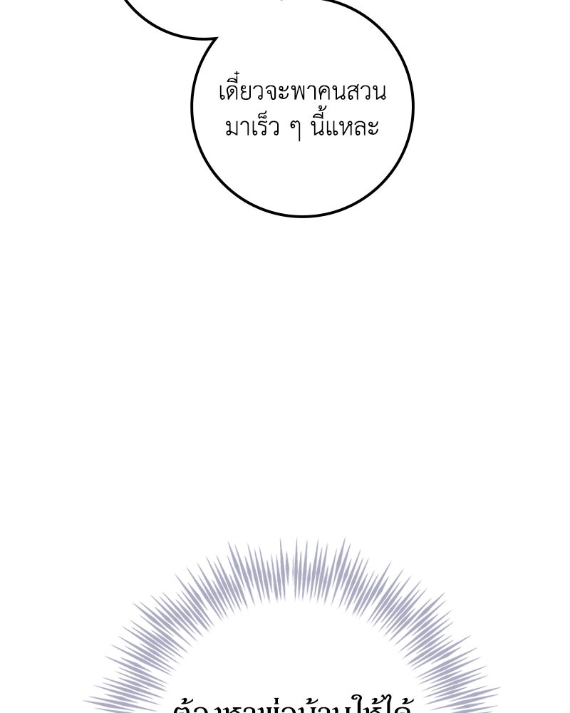 ดัชเชสเชลย - หน้า 9