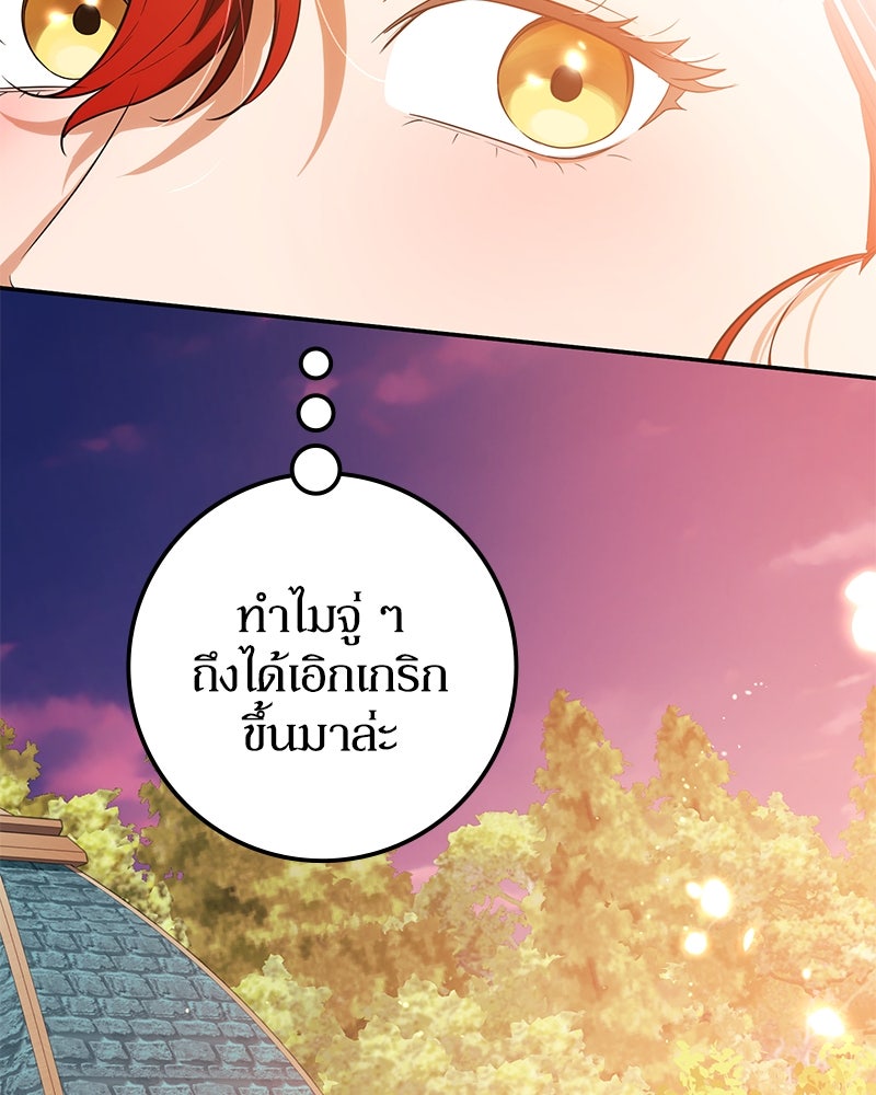 ดัชเชสเชลย - หน้า 92