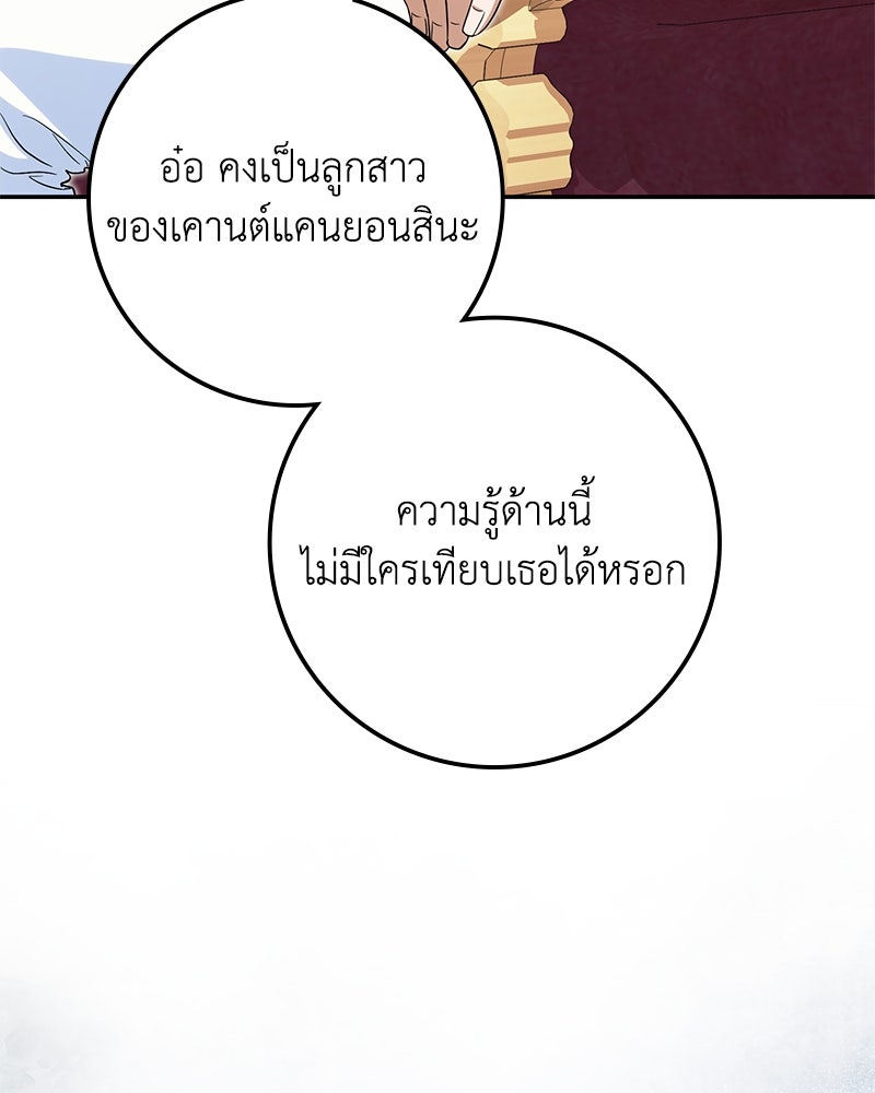 ดัชเชสเชลย - หน้า 10