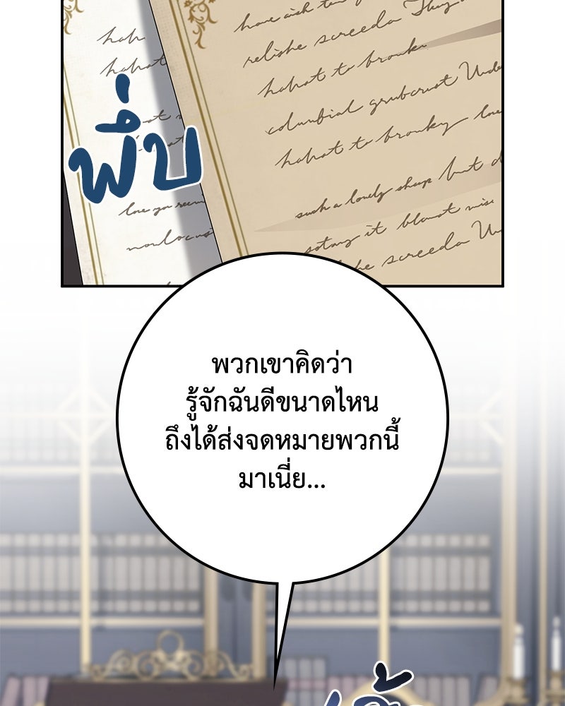 ดัชเชสเชลย - หน้า 100