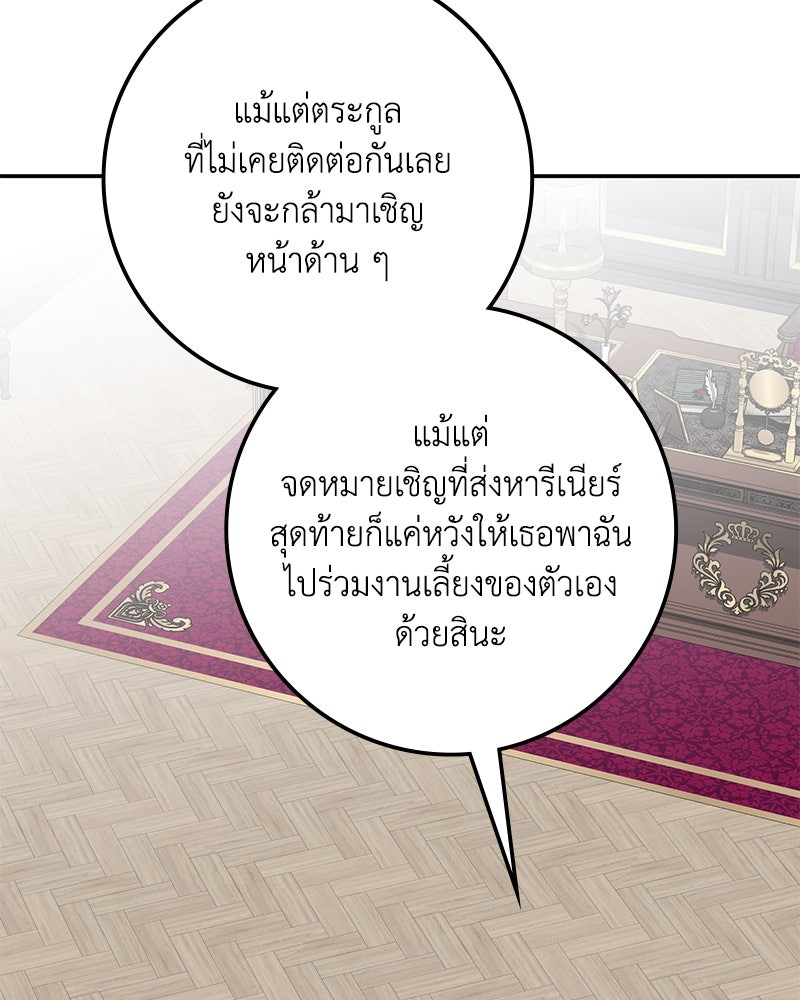 ดัชเชสเชลย - หน้า 103