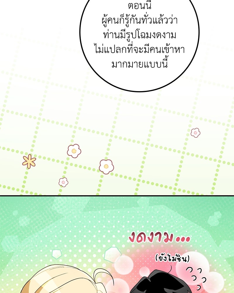 ดัชเชสเชลย - หน้า 107