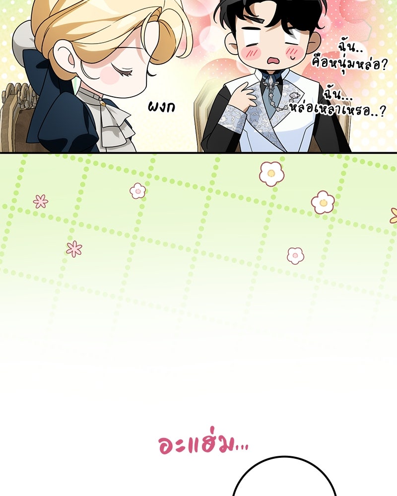 ดัชเชสเชลย - หน้า 108