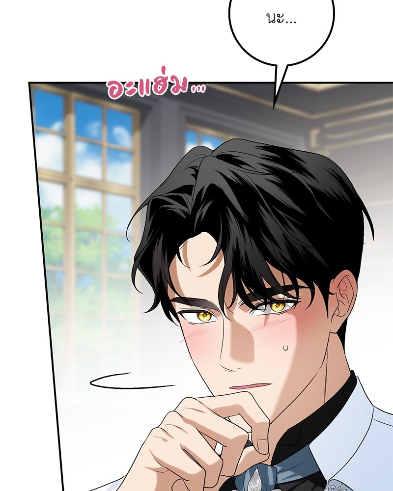 ดัชเชสเชลย - หน้า 109