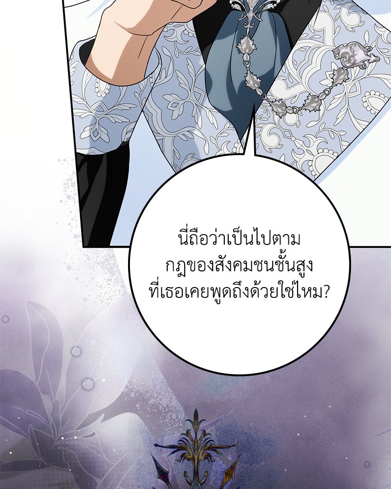 ดัชเชสเชลย - หน้า 110