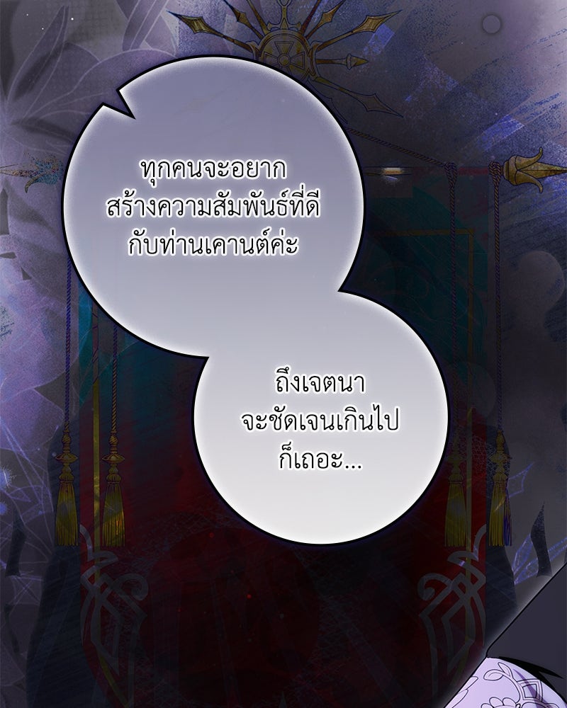 ดัชเชสเชลย - หน้า 111