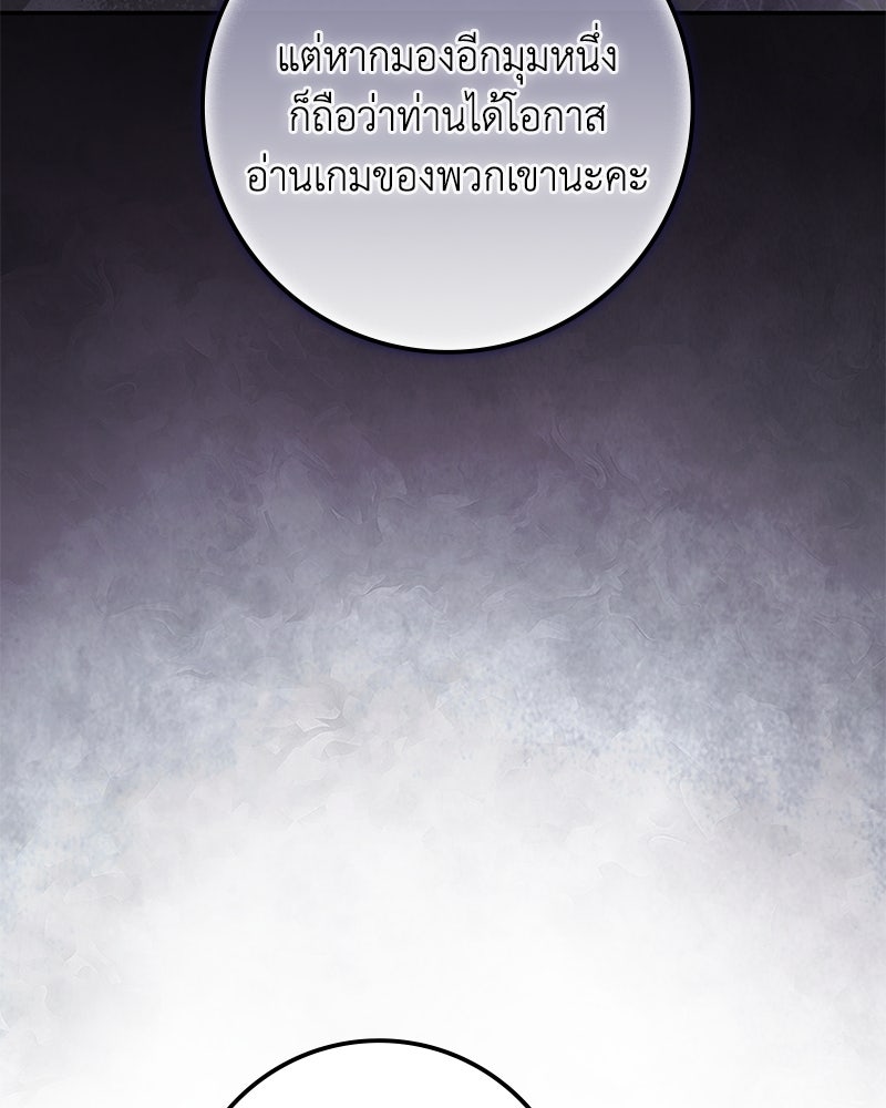 ดัชเชสเชลย - หน้า 113