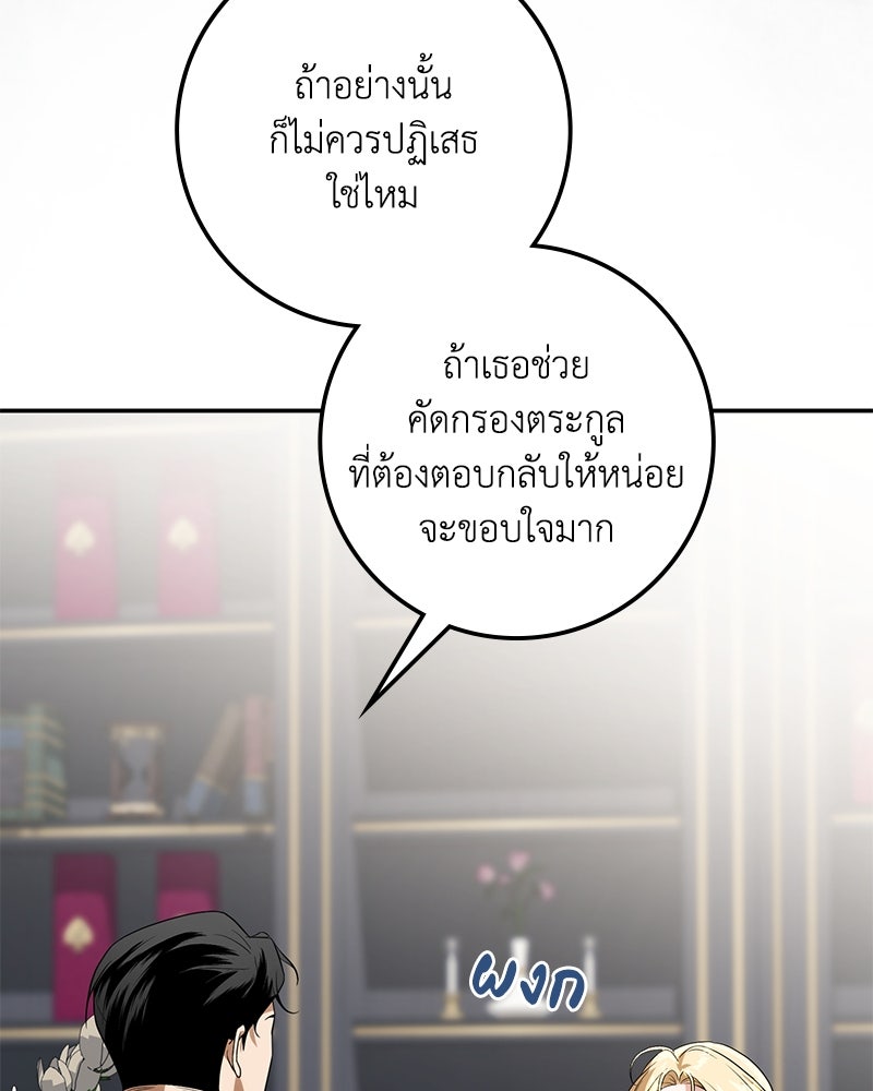 ดัชเชสเชลย - หน้า 114