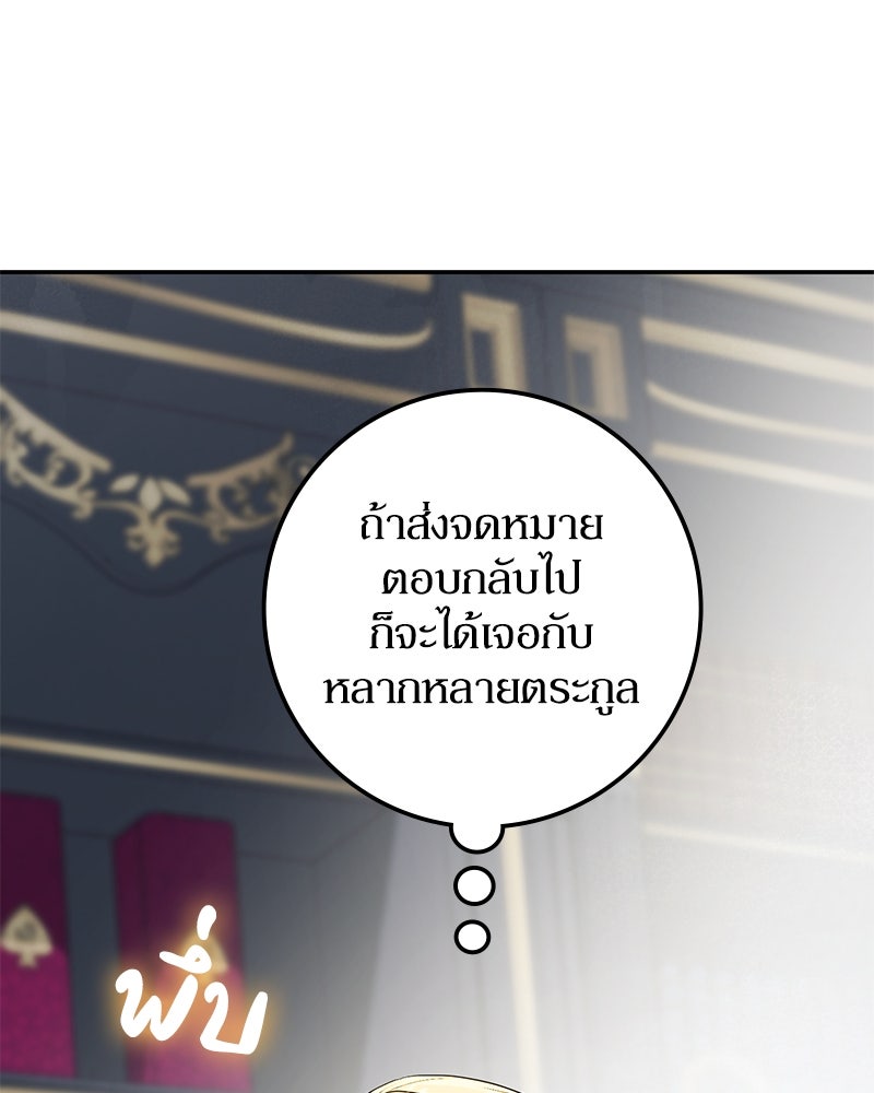 ดัชเชสเชลย - หน้า 116