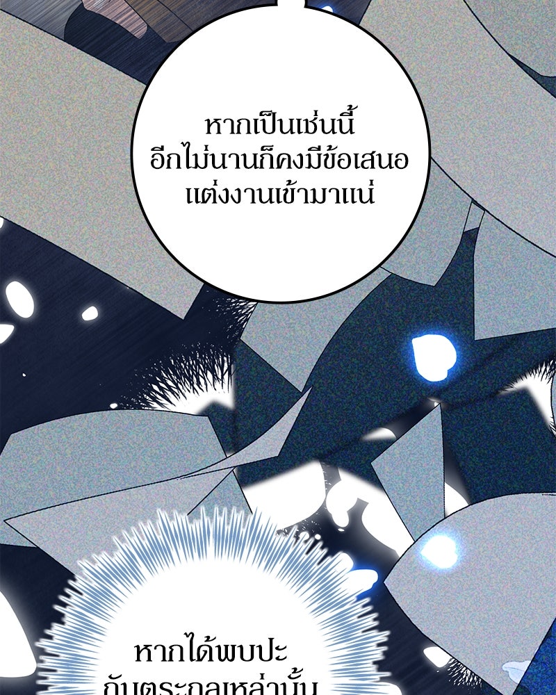 ดัชเชสเชลย - หน้า 118
